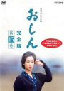 【中古】DVD▼連続テレビ小説 おしん 完全版 15 レンタル落ち