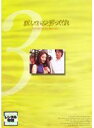 【中古】DVD▼愛していると言ってくれ 3(第5話〜第6話) レンタル落ち
