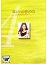 【中古】DVD▼愛していると言ってくれ 4(第7話〜第8話) レンタル落ち