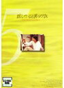 【中古】DVD▼愛していると言ってくれ 5(第9話、第10話) レンタル落ち