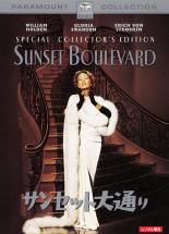 【SALE】【中古】DVD▼サンセット大通り レンタル落ち