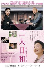 【中古】DVD▼二人日和▽レンタル落ちのサムネイル