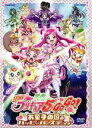 【中古】DVD▼映画 Yes プリキュア5GoGo お菓子の国のハッピーバースディ♪ レンタル落ち