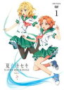 【中古】DVD▼夏色キセキ 1(第1話)▽レンタル落ち