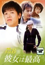 Romance - 【中古】DVD▼彼女は最高 8 字幕のみ レンタル落ち