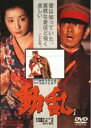 【中古】DVD▼動乱 レンタル落ち
