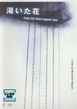 ����š�DVD���餤���� four by four equal one ��󥿥����