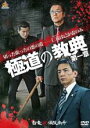 【中古】DVD▼極道の教典 第一章 レンタル落ち
