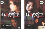 全巻セット2パック【中古】DVD▼ネット探偵アイコ（2枚セット）殺人サイトの謎、首狩り▽レンタル落ち