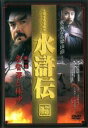 【中古】DVD▼水滸伝 第1巻 魯智深と林冲(第1話〜第7話) 字幕のみ