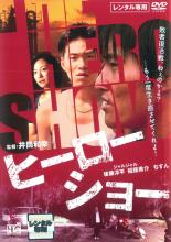 【SALE】【中古】DVD▼ヒーローショー レンタル落ち