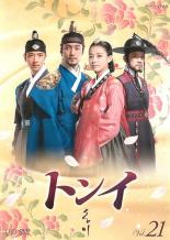 【中古】DVD▼トンイ 21(第41回、第42回) レンタル落ち