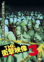 【SALE】【中古】DVD▼THE 衝撃映像 3