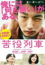 【中古】DVD▼苦役列車 レンタル落ち