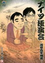 【SALE】【中古】DVD▼ナイツ独演会 浅草百年物語 レンタル落ち