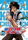【中古】DVD▼絶対可憐 チルドレン 10 レンタル落ち