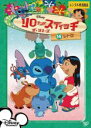 【中古】DVD▼リロ&スティッチ ザ・シリーズ14 レトロ レンタル落ち