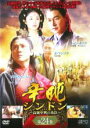 【中古】DVD▼辛屯 シンドン 高麗中興の功臣 24 字幕のみ レンタル落ち