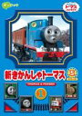 【中古】DVD▼新きかんしゃトーマス シリーズ5 1巻 レンタル落ち