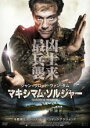 【SALE】【中古】DVD▼マキシマム・ソルジャー レンタル落ち