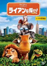 【中古】DVD▼ライアンを探せ! レンタル落ち