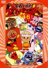 【中古】DVD▼それいけ!アンパンマン ’96 6 レンタル落ち