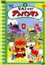 【中古】DVD▼それいけ!アンパンマン ’92 5 レンタル落ち