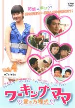 Rakuten - 【中古】DVD▼ワーキングママ 愛の方程式 4 字幕のみ レンタル落ち