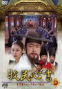 【中古】DVD▼牧民心書 実学者チョン・ヤギョンの生涯 9 字幕のみ レンタル落ち