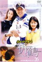 【中古】DVD▼折鶴 26(第51話〜第52話) 字幕のみ レンタル落ち