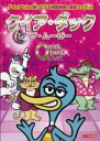 【SALE】【中古】DVD▼クイア・ダック ザ・ムービー レンタル落ち