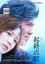 【SALE】【中古】DVD▼起終点駅 ターミナル レンタル落ち 223円