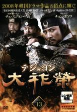 &nbsp;出　演&nbsp;チェ・スジョン／チョン・ボソク／イ・ドックァ／パク・イェジン／ホン・スヒョン／キム・ギュチョル&nbsp;監　督&nbsp;キム・ドンソン&nbsp;制作年、時間&nbsp;2006年&nbsp;112分&nbsp;製作国&nbsp;韓国&nbsp;メーカー等&nbsp;ジェネオン&nbsp;ジャンル&nbsp;洋画／韓国ドラマ／ファンタジー／ラブストーリ／アクション&nbsp;カテゴリー&nbsp;DVD&nbsp;入荷日&nbsp;【2024-05-07】【あらすじ】7世紀末、高句麗の流れを受け継ぎ渤海を建国した大祚榮の一代記を描いたドラマ。唐の皇帝、太宗の高句麗遠征からストーリーは始まる。英雄たちの情熱と権力闘争、高句麗と唐との息詰まる戦闘シーン、テ・ジョヨンを巡る2人の女性とのラブ・ロマンスなどあらゆるエンタテインメントの要素を詰め込んだ超大作！第25話「極楽寺の再会」と第26話「兄弟の確執」を収録。※レンタル店で使用したレンタル落ちの中古品です。レンタル用DVDケースでの発送となります。