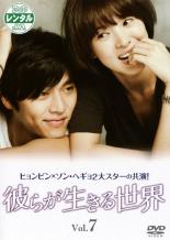 【中古】DVD▼彼らが生きる世界 7(第13話〜第14話) レンタル落ち