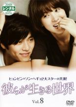 【中古】DVD▼彼らが生きる世界 8(第15話〜第16話 最終) レンタル落ち