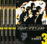 全巻セットSS【中古】DVD▼ロット・アゲインスト SEASON 3 赤い国民党員(4枚セット)第1話〜第12話 最終【字幕】▽レンタル落ち