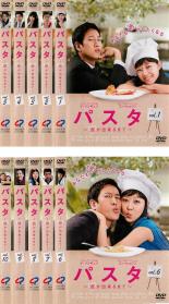 全巻セット【送料無料】【中古】DVD▼パスタ 恋が出来るまで(10枚セット)第1話～第20話 最終▽レンタル落ちのサムネイル