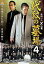 【中古】DVD▼代紋の墓場 4 レンタル落ち 379円