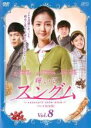 【中古】DVD▼輝いてスングム テレビ放送版 8(第15話〜第16話) 字幕のみ レンタル落ち