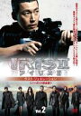 【中古】DVD▼IRIS2 アイリス2 ラスト・ジェネレーション ノーカット完全版 2(第3話〜第4話) 字幕のみ レンタル落ち