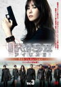 【中古】DVD▼IRIS2 アイリス2 ラスト・ジェネレーション ノーカット完全版 3(第5話〜第6話) 字幕のみ レンタル落ち