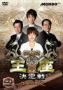 【中古】DVD▼麻雀プロリーグ 2012 王座決定戦 最終戦 レンタル落ち