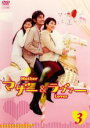 【中古】DVD▼マザー&ラヴァー 3(第5話〜第6話) レンタル落ち