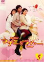 【SALE】【中古】DVD▼マザー&ラヴァー 5(第9話〜第10話) レンタル落ち