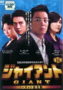 【中古】DVD▼ジャイアント ノーカット完全版 16(第31話〜第32話) レンタル落ち