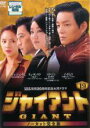 【中古】DVD▼ジャイアント ノーカット完全版 19(第37話〜第38話) レンタル落ち