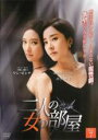 【中古】DVD▼二人の女の部屋 7(第19