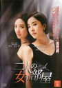 【中古】DVD▼二人の女の部屋 8(第22