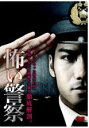 【SALE】【中古】DVD▼怖い警察 レンタル落ち