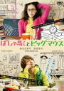 【中古】DVD▼ばしゃ馬さんとビッグマウス レンタル落ち(2)